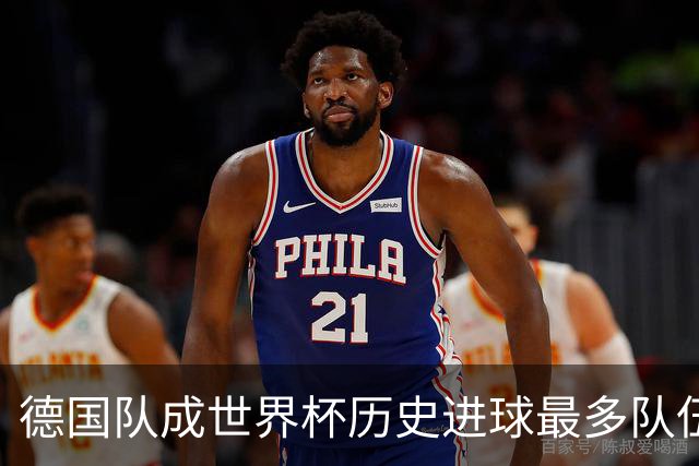 德国队成世界杯历史进球最多队伍 荷兰日本平局收场